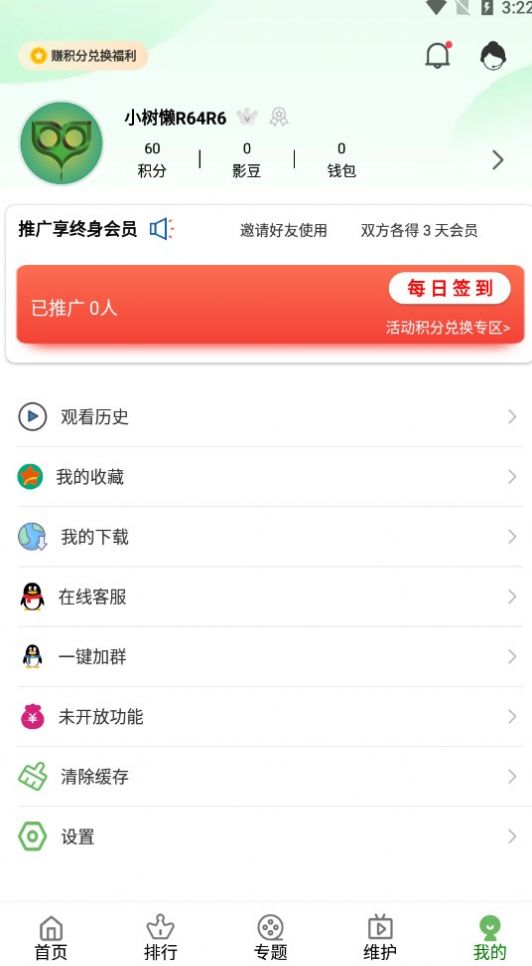 树懒追剧最新版图1