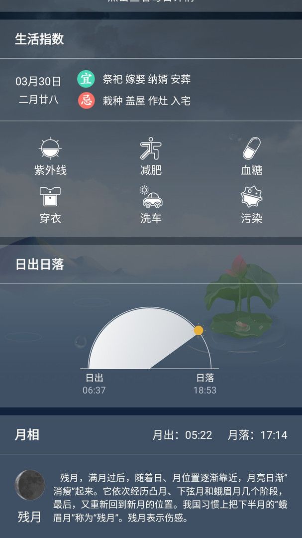 知趣天气app图2