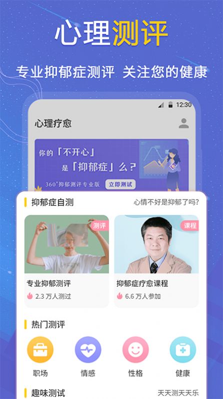 抑郁症专业心理测试app手机版图片1