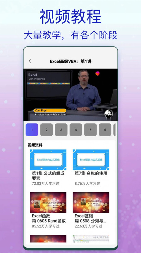 一六一八Excel办公app图2