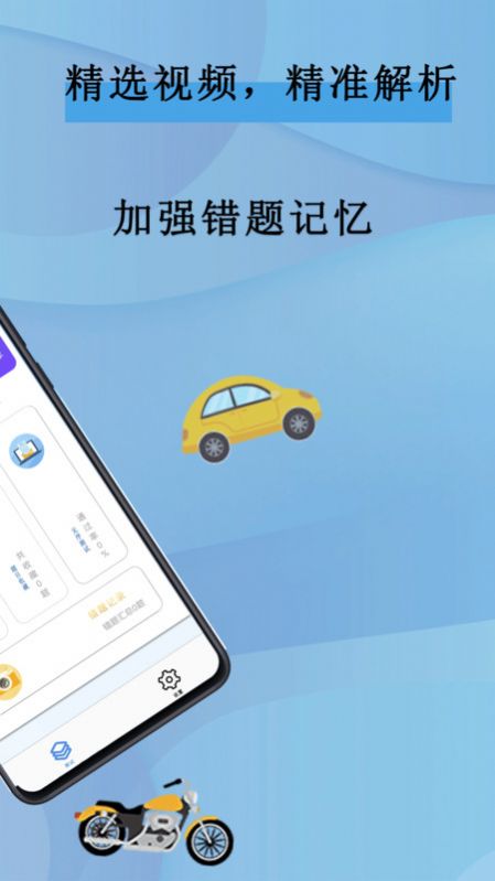 驾考模拟练车软件app最新版图片1