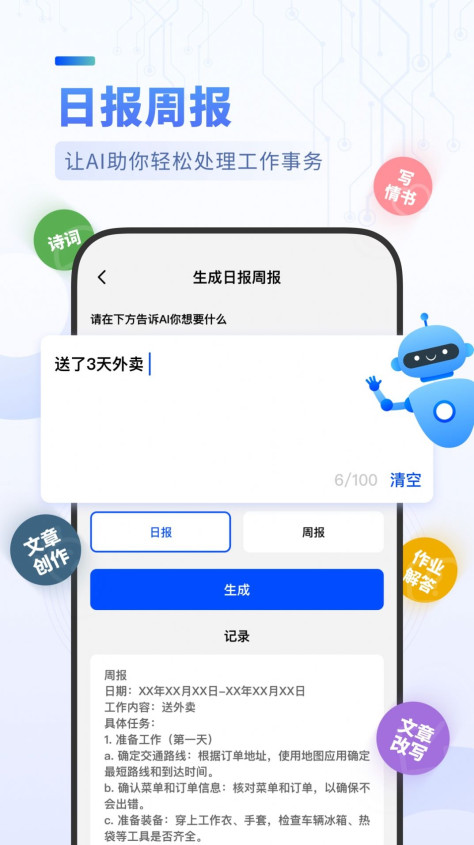 AIBot创作机器人app手机版图片1