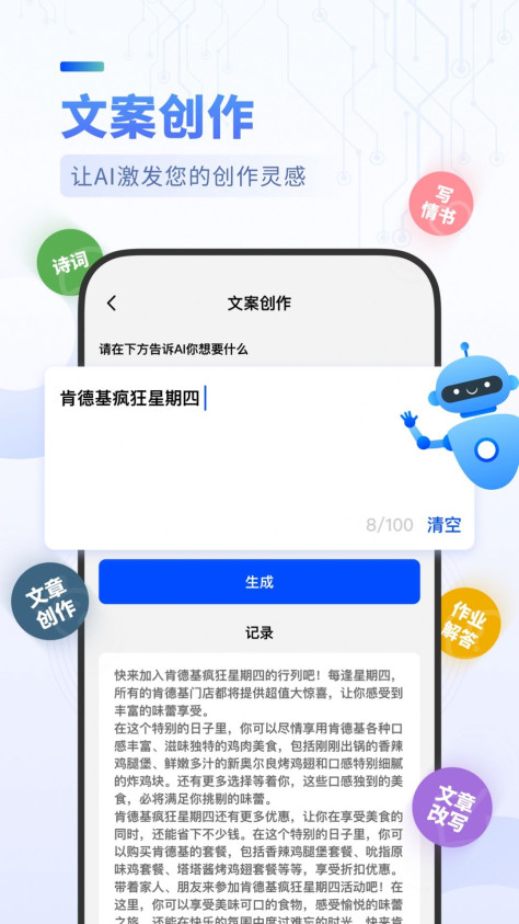 AIBot创作机器人app图2