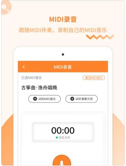 琴拿手还课app图3