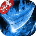 盟重英雄之强盛冰雪手游官方正式版 v1.0.0