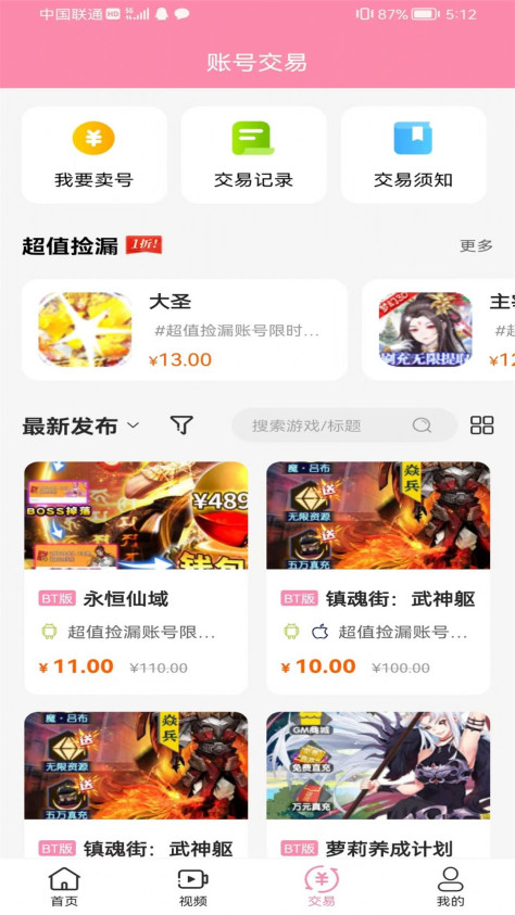 52玩游戏品文版app图3