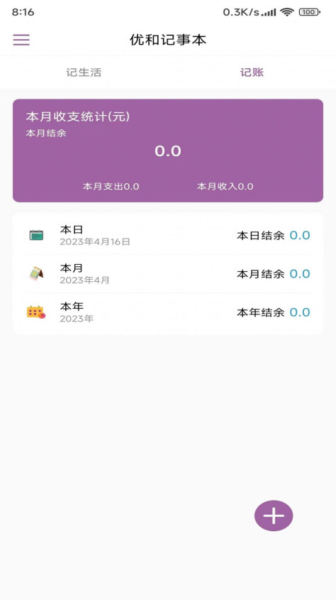 优和记事本app手机版图片4