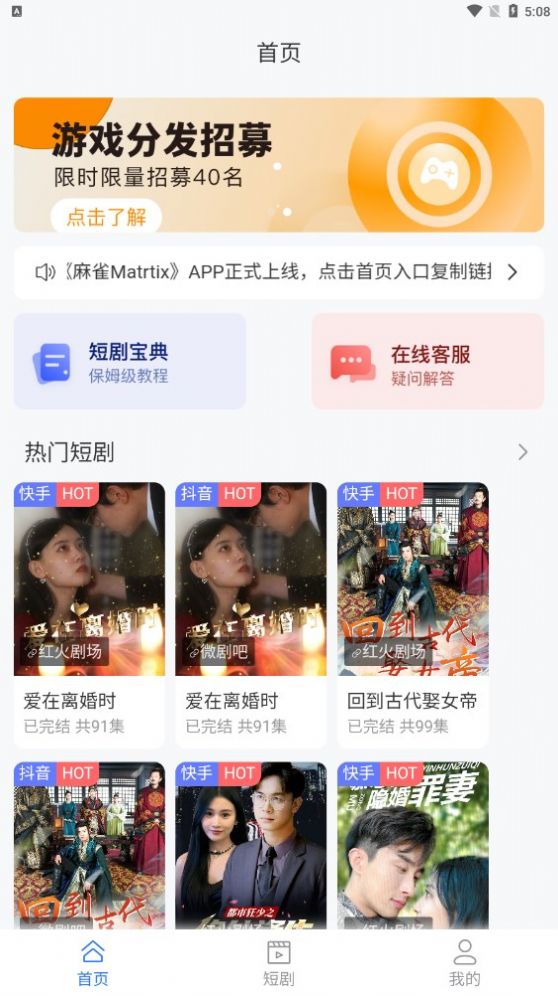 麻雀Matrix短剧分销app官方版图片1