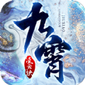 九霄凌云诀手游官方最新版 v1.3.7