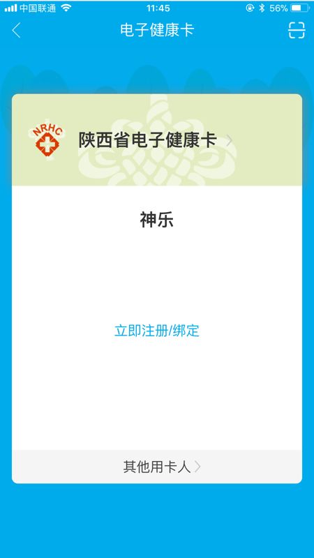 健康陕西app公众服务软件官方版图片1