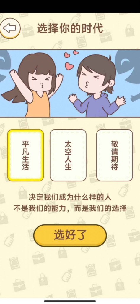 无限人生游戏图2