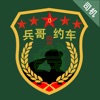 兵哥约车司机端