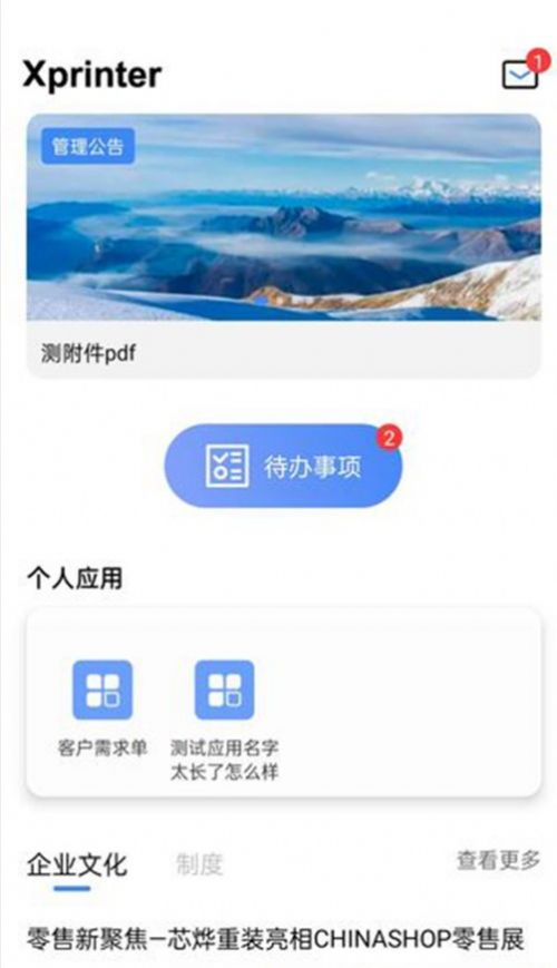 芯企办app图1