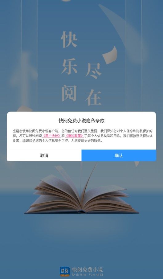 快阅免费小说app图1