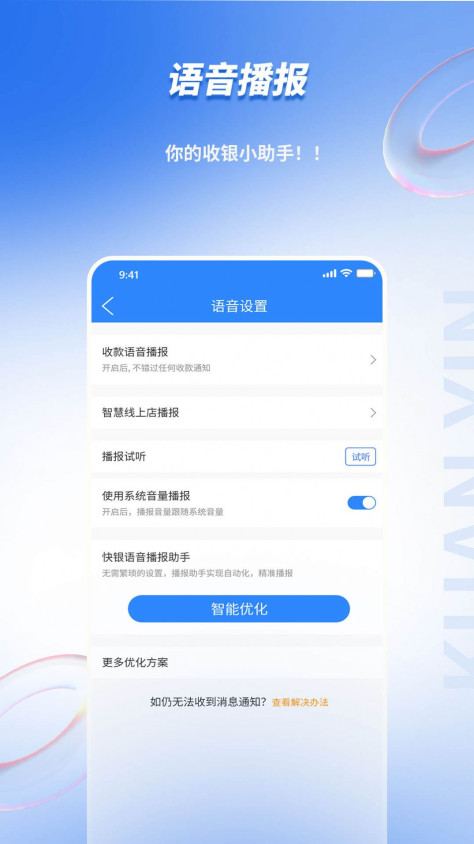 快银收银app图2