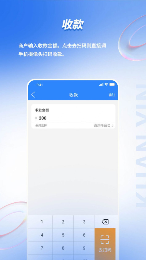 快银收银app图1