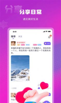 赴爱交友苹果版下载安装app ios版图片1