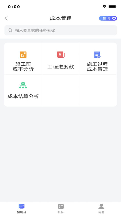 智天阙工程管理app手机版图片1