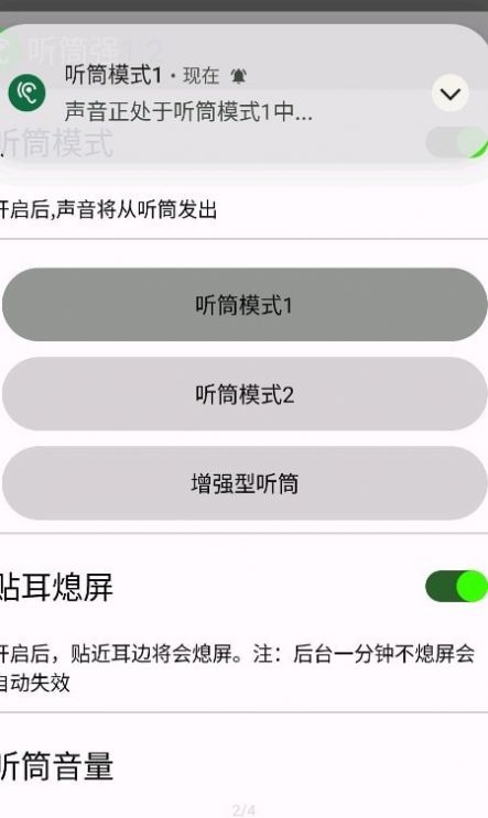 听筒强app手机版图片1