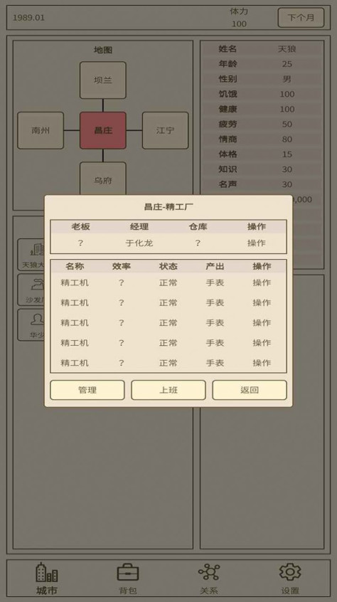 小小集团2破产人生内置菜单版图2