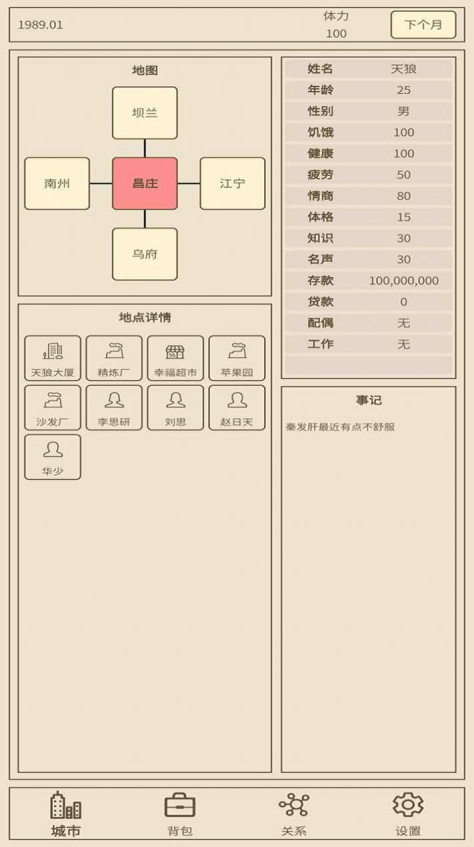 小小集团2破产人生内置菜单不减反增版图片1