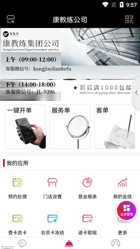 智享门店管理app手机版图片1