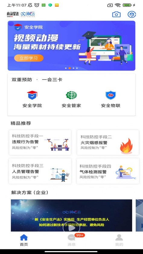 星选润吧云办公app手机版图片1