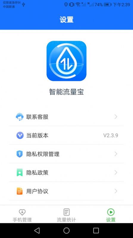 智能流量宝app手机版图片1