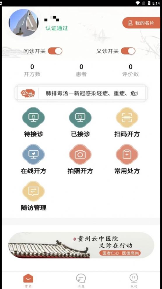 云中医院app图2