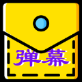 口袋弹幕app官方版 v 1.0.3