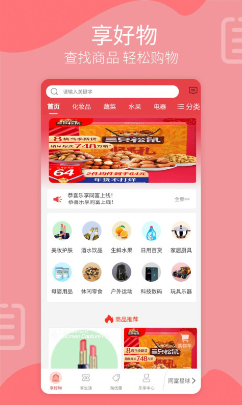 乐享同富app图2