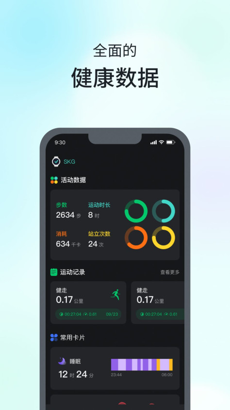 SKG手表V9官方版app下载图片1