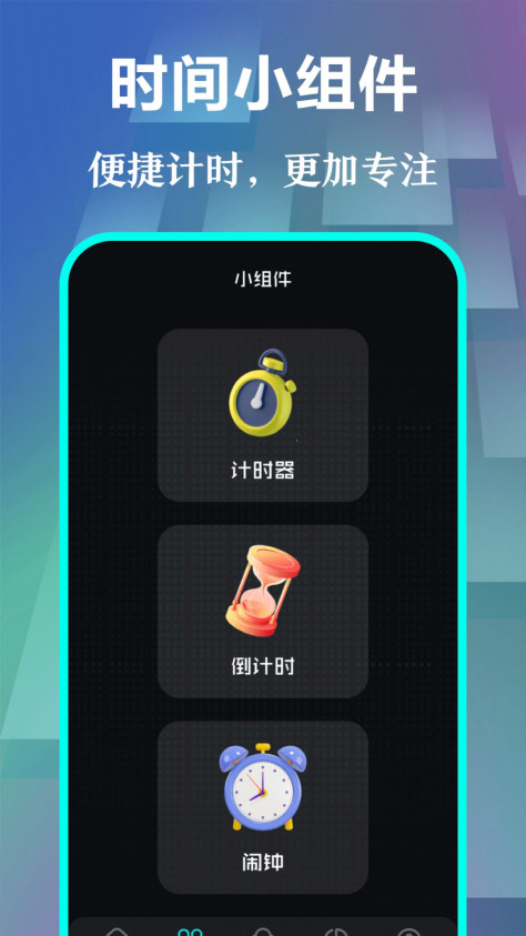 快抢悬浮时钟app图2