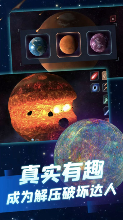 星球摧毁模拟器游戏图2