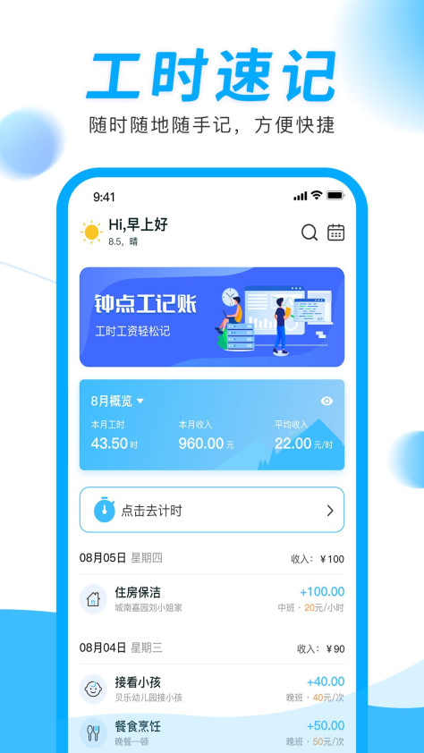 融江钟点工记账app图3