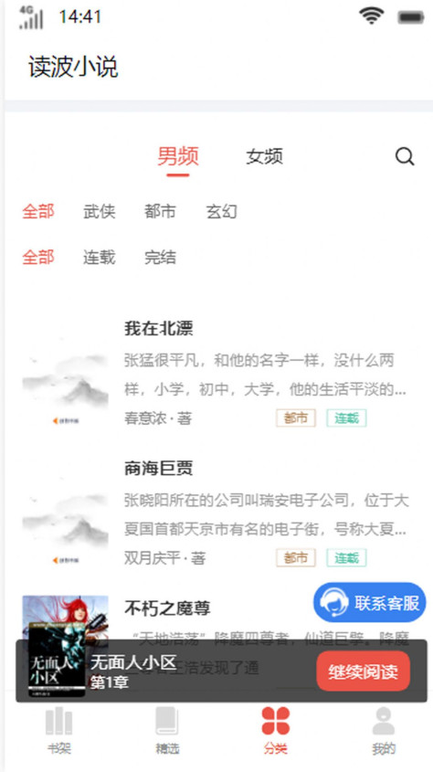 读波小说app图1