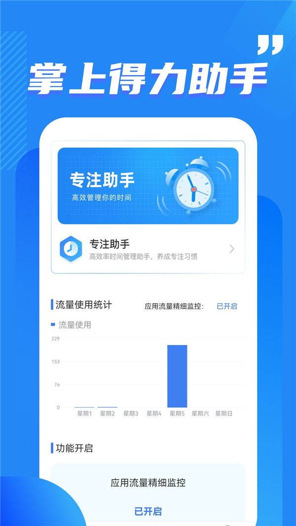 酷玩流量监控app图2