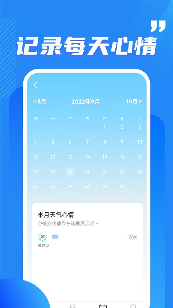 酷玩流量监控app图1