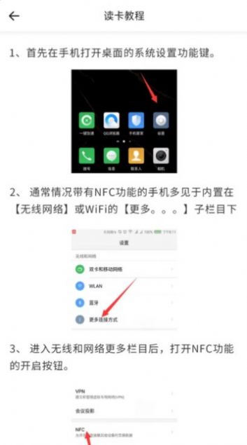 手机NFC门禁卡管家app手机版图片1