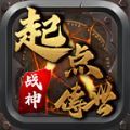 起点传世战神版手游官方最新版 v1.0