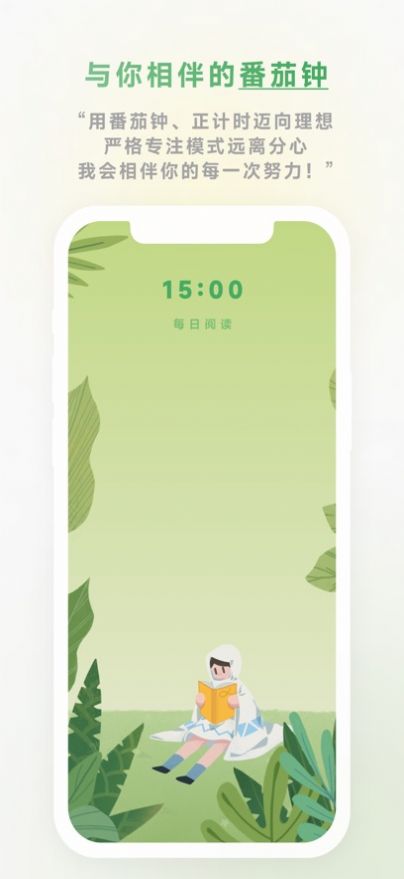 专注岛时间管理app官方版图片1