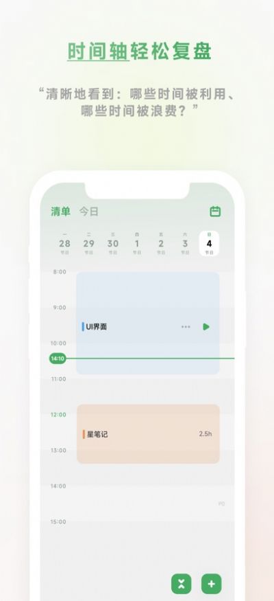 专注岛时间管理app官方版图片2