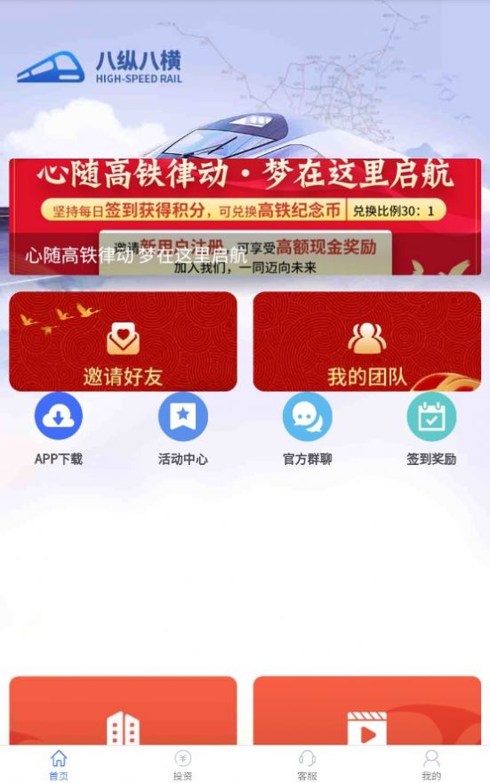 八纵八横任务app安卓版图片1