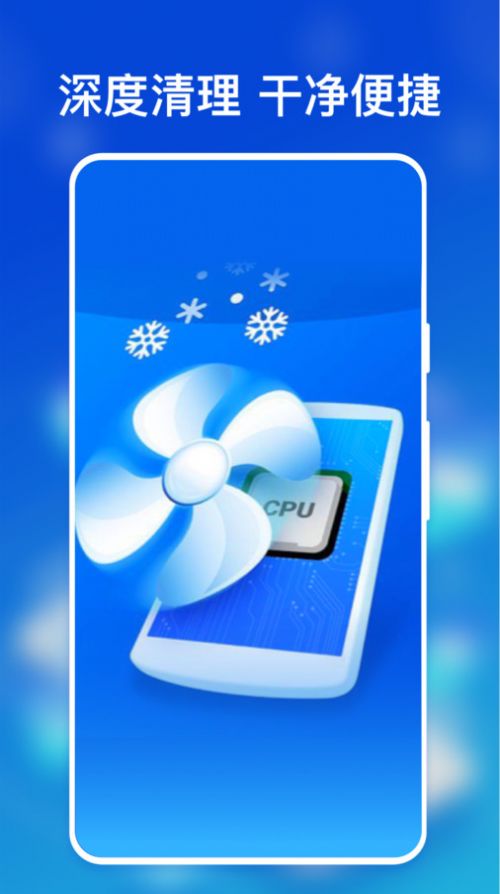 AI极速手机降温app图1