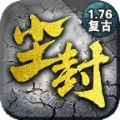 176尘封传奇手游官方版 v4.2.6