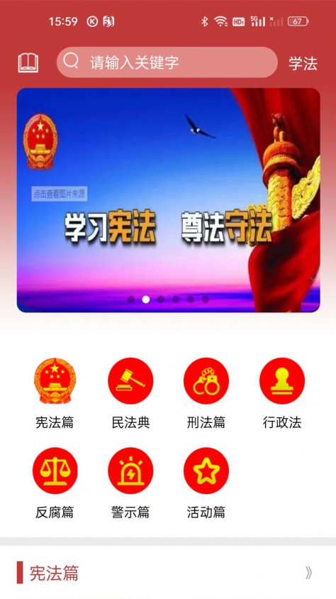 法治观app图3