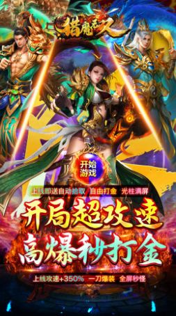 猎魔无双亿爆5G刀神手游官方最新版图片1