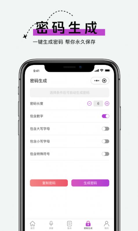 手机账号管家下载安装app最新版图片1