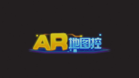 AR地图控app图2