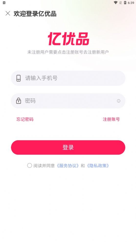 亿优品商城下载app图2